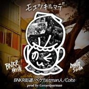 モエツキルマデ