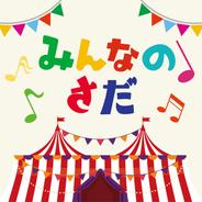 風に立つライオン - 三浦大知 バージョン