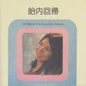 胎内回帰 (feat. Kazuhiko Maeda)