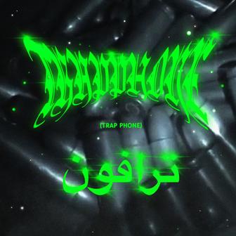 TRAPPHONE - Single