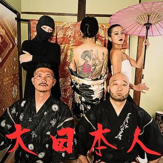大日本人