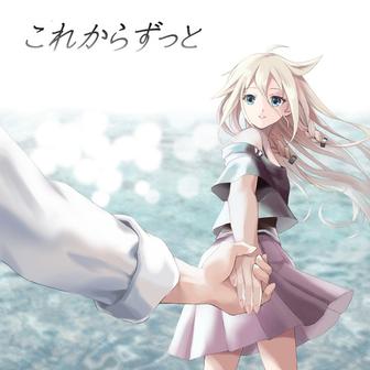 これからずっと (IA Ver.)