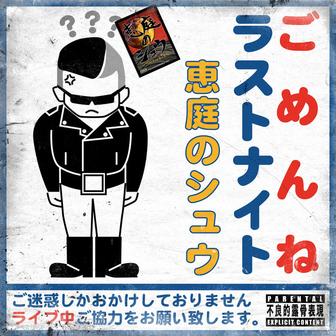 ごめんねラストナイト -Single