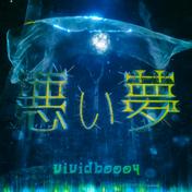 悪い夢