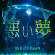 悪い夢