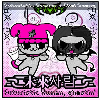 미래사람