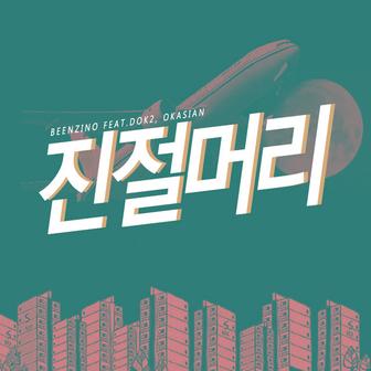 Slowdown (Feat. Okasian & Dok2)
