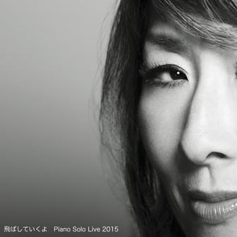 飛ばしていくよ　Piano Solo Live 2015