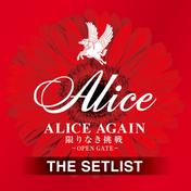 ALICE AGAIN 限りなき挑戦 －OPEN GATE－ THE SETLIST