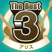 The Best3 アリス