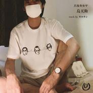烏天狗