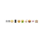 我慢