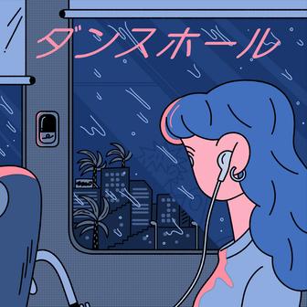 ダンスホール