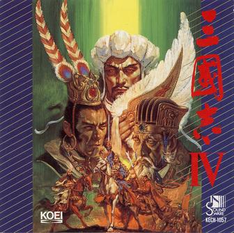 三國志IV