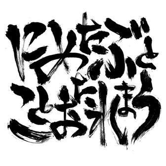 とぶ為に生まれた男