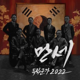 Independence War Song 2022