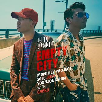 2016 월간 윤종신 7월호 - Empty City