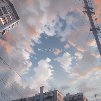 曇り空のBlues
