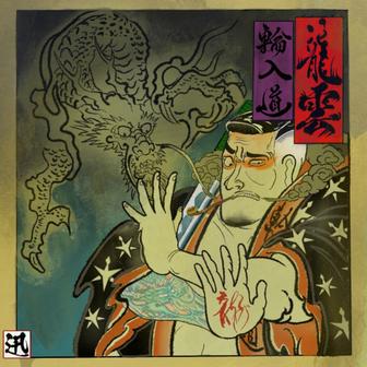 龍雲