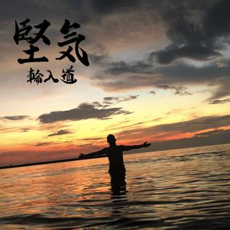 堅気 / SPEED