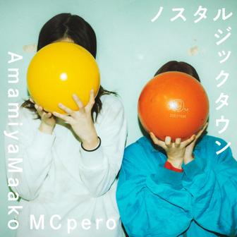 ノスタルジックタウン