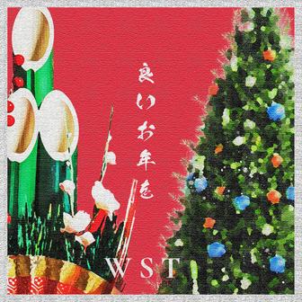 良いお年を (Karaoke Ver.)