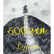 500マイル