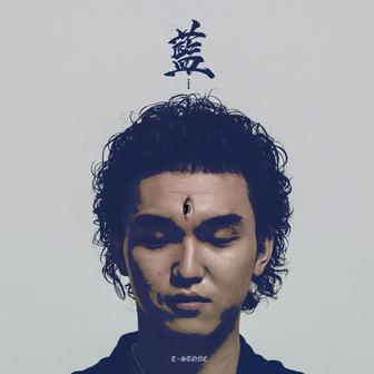 藍