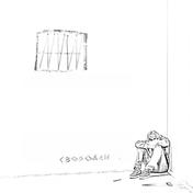 Свободен
