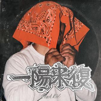 一陽来復