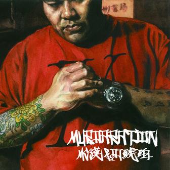 MURDARATION (FULL VERSION)
