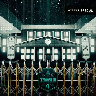 School Rapper4 WINNER SPECIAL