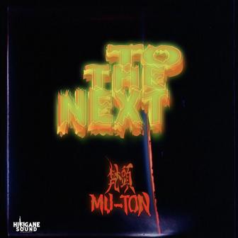 TO THE NEXT (feat. MU-TON)