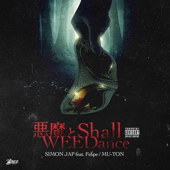 悪魔とShall WEEDance (feat. Felipe & MU-TON)
