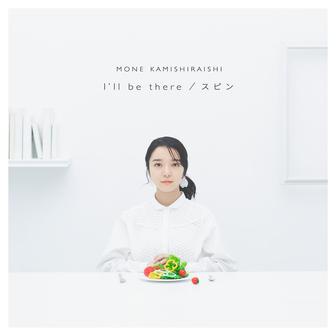 I’ll be there / スピン