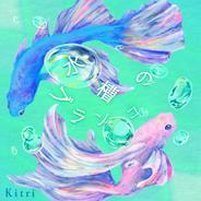 水槽のブランコ - TVサイズ