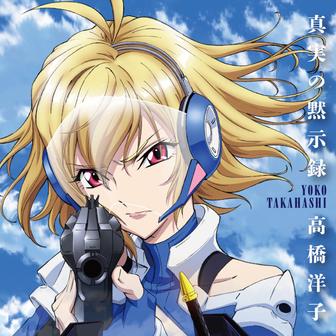 真実の黙示録 - EP