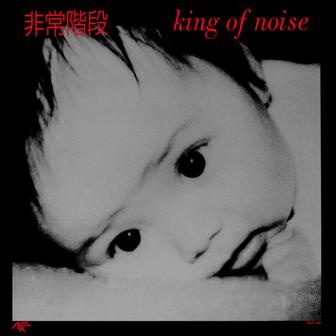 King of Noise