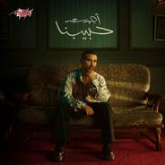 3ayez Salamtak