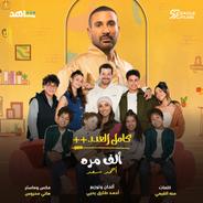 Alf Mara (Kamel El Adad++ series)
