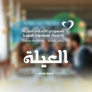 El Ela - Saudi German Health