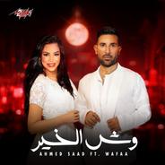 Wesh El Khair