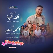 Alf Taheya (Family Matter 3)