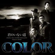 君のいない道 - Live Version