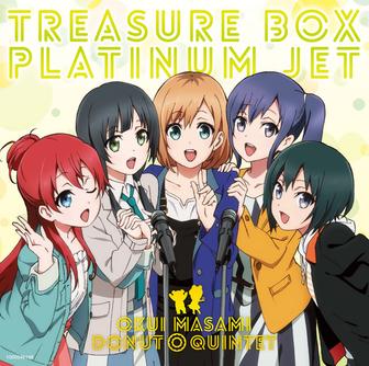 宝箱-TREASURE BOX- / プラチナジェット