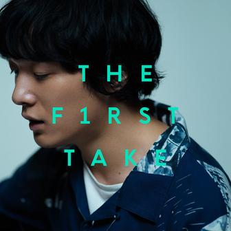 さよならエレジー - From THE FIRST TAKE