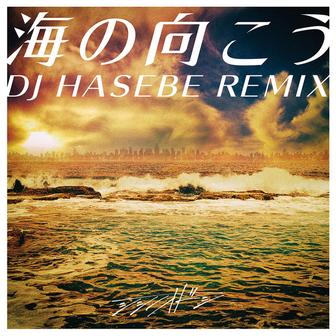 海の向こう (（DJ HASEBE REMIX）)