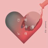 Real Love Song (Inst.)
