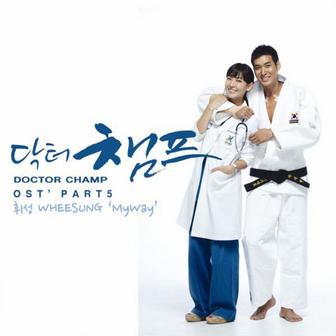 닥터챔프 (Original Television Soundtrack) Pt. 5
