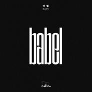 바벨 (Feat. 심바 자와디 & 쿤디판다)
